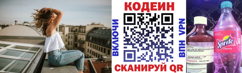 Кодеин напиток Lean (лин) blacksprut онион Курган что такое наркотик